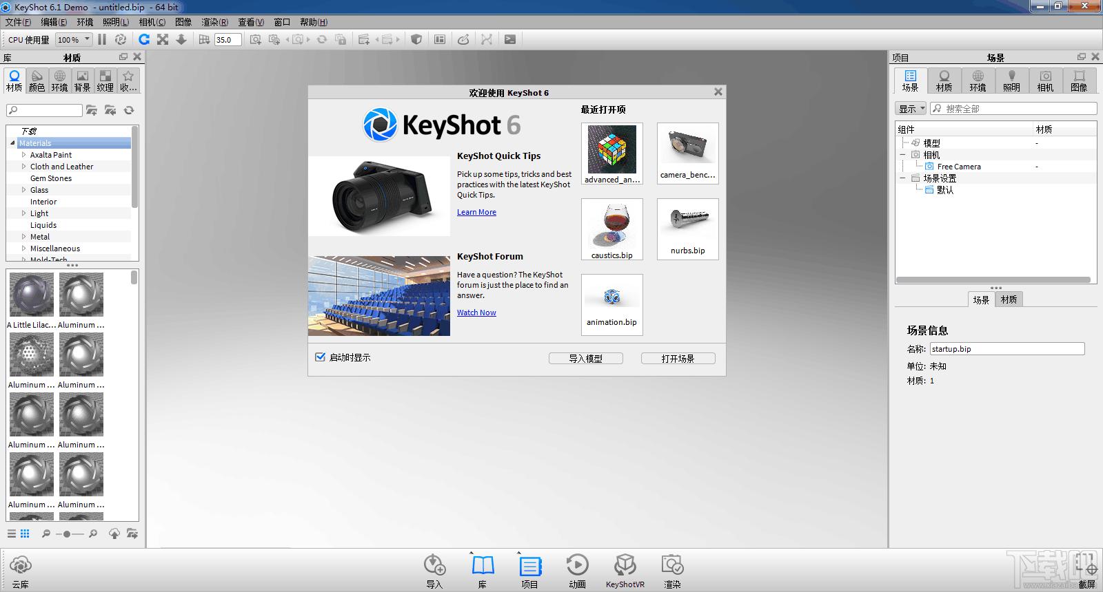 KeyShot,KeyShot6,KeyShot下载,实时3D渲染软件