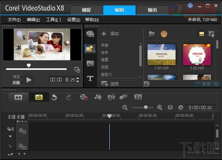 会声会影,会声会影X8,会声会影X8官方版,会声会影X8下载