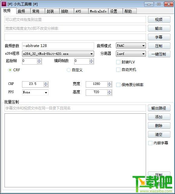 小丸工具箱,小丸工具箱下载