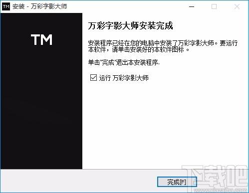 万彩字影大师下载,视频制作