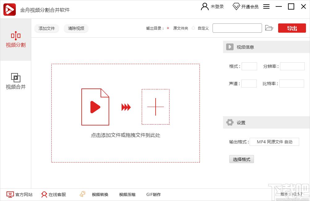 金舟视频分割合并软件下载,视频分割合并工具