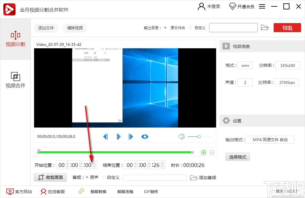 金舟视频分割合并软件下载,视频分割合并工具