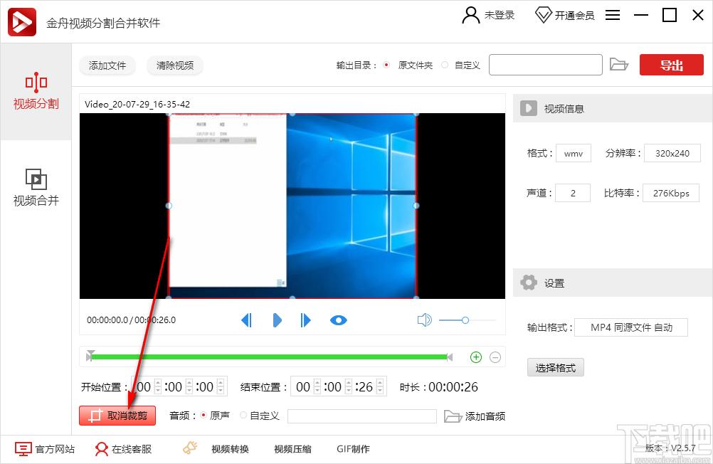金舟视频分割合并软件下载,视频分割合并工具