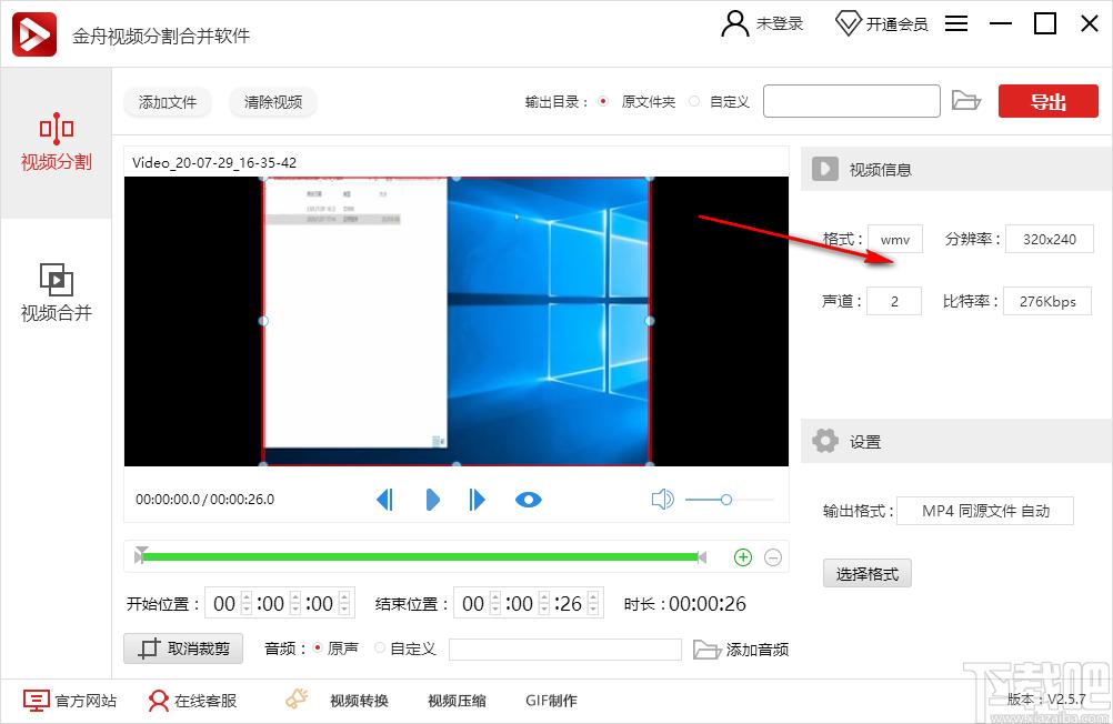 金舟视频分割合并软件下载,视频分割合并工具