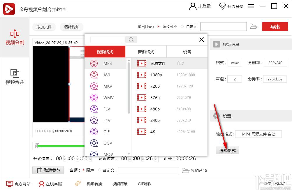 金舟视频分割合并软件下载,视频分割合并工具