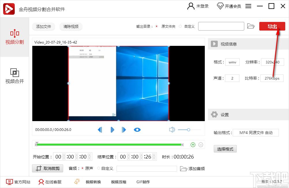 金舟视频分割合并软件下载,视频分割合并工具