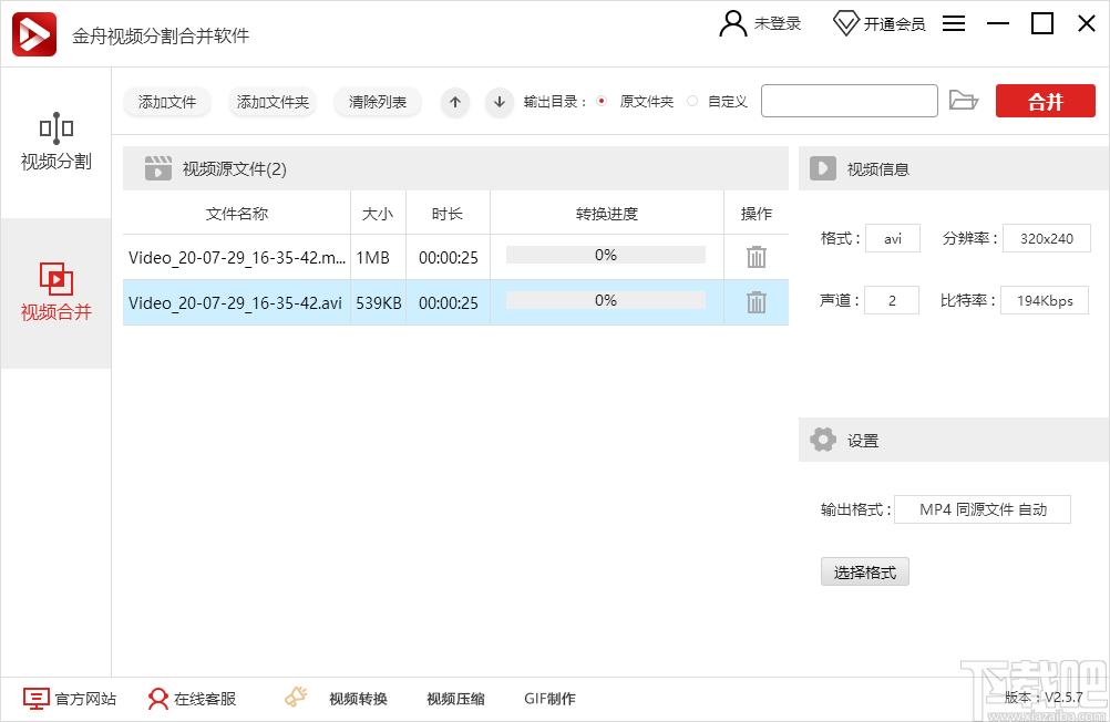 金舟视频分割合并软件下载,视频分割合并工具