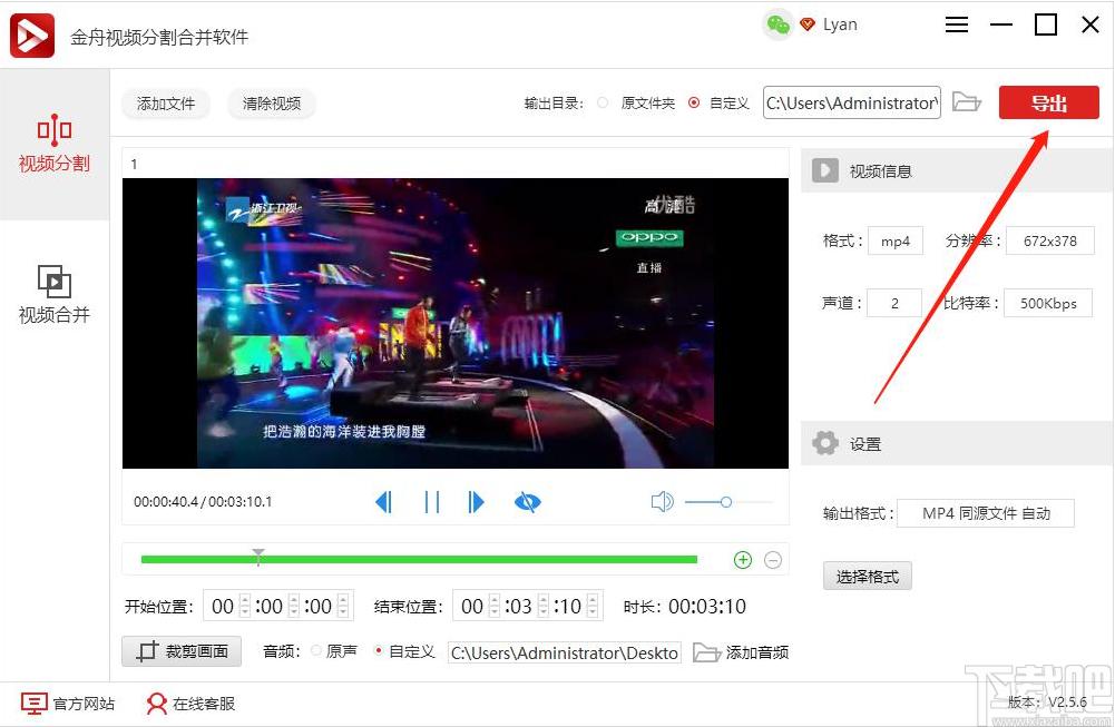 金舟视频分割合并软件下载,视频分割合并工具