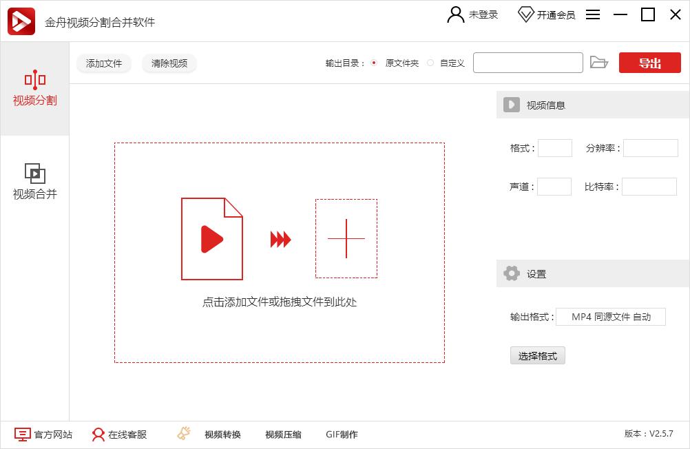 金舟视频分割合并软件下载,视频分割合并工具