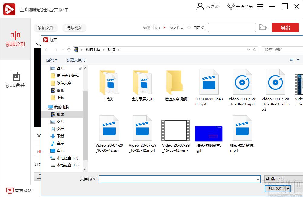 金舟视频分割合并软件下载,视频分割合并工具
