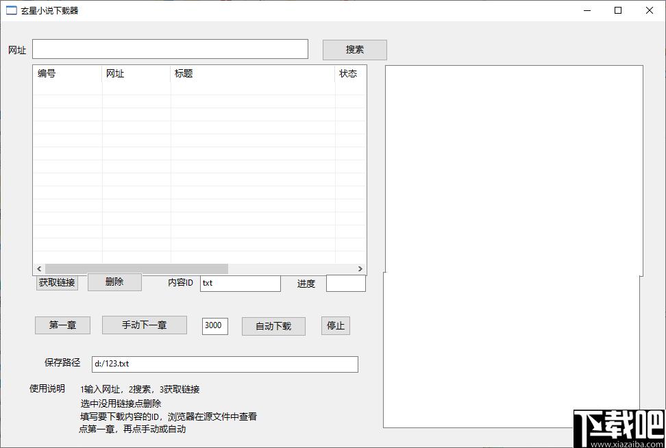 玄星小说下载器下载,小说下载,下载工具