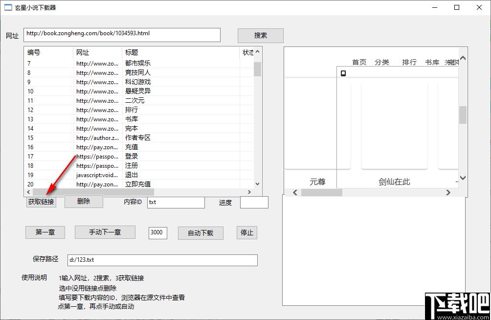 玄星小说下载器下载,小说下载,下载工具