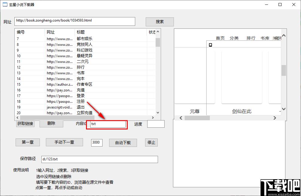 玄星小说下载器下载,小说下载,下载工具