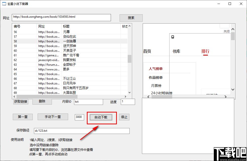 玄星小说下载器下载,小说下载,下载工具
