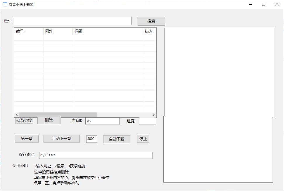玄星小说下载器下载,小说下载,下载工具