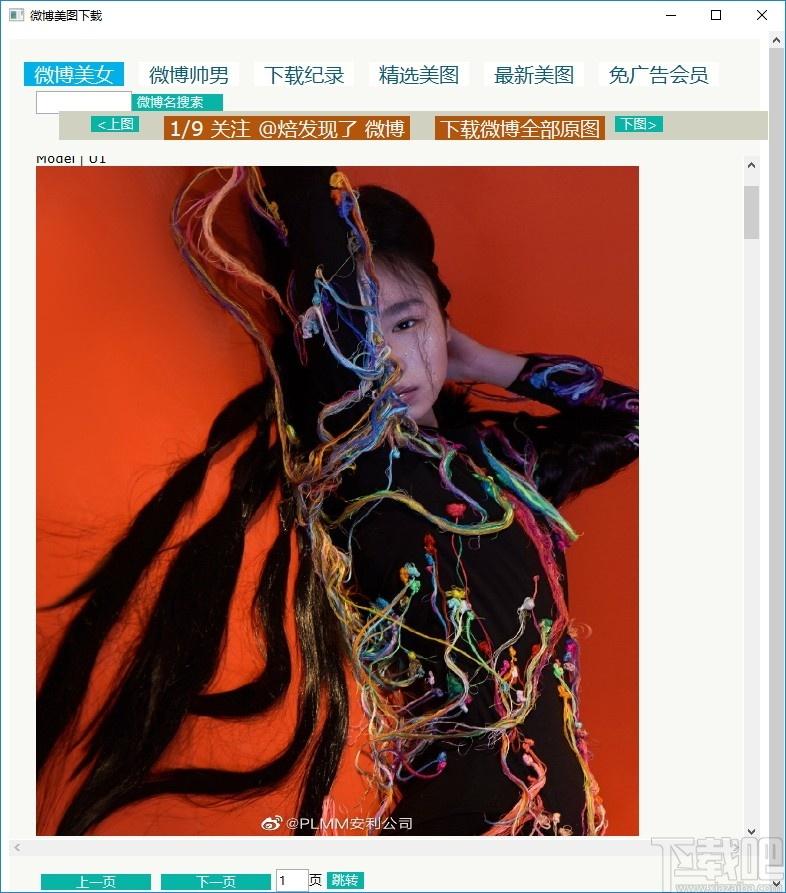 微博美图下载,微博美图,下载工具,图片下载