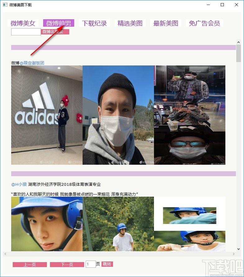 微博美图下载,微博美图,下载工具,图片下载