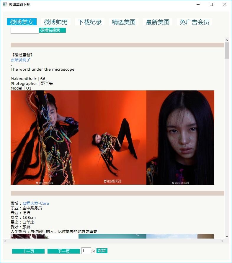 微博美图下载,微博美图,下载工具,图片下载