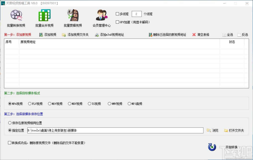 视频剪辑软件,天图视频剪辑工具,视频处理软件