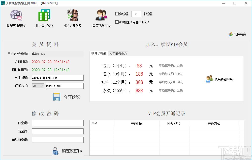 视频剪辑软件,天图视频剪辑工具,视频处理软件