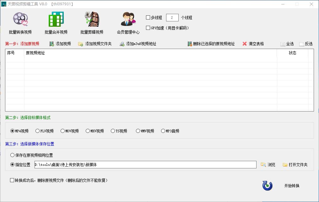 视频剪辑软件,天图视频剪辑工具,视频处理软件