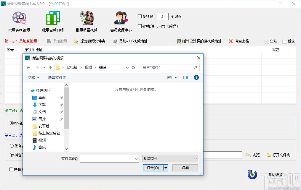 视频剪辑软件,天图视频剪辑工具,视频处理软件
