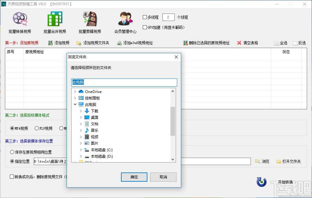 视频剪辑软件,天图视频剪辑工具,视频处理软件