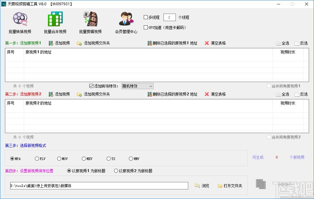 视频剪辑软件,天图视频剪辑工具,视频处理软件