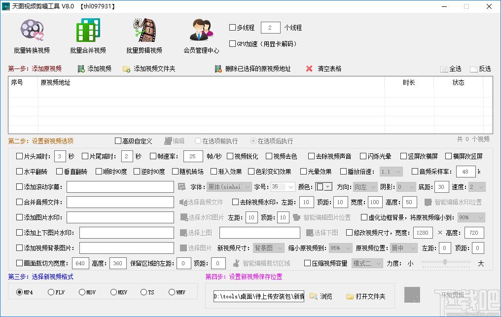 视频剪辑软件,天图视频剪辑工具,视频处理软件