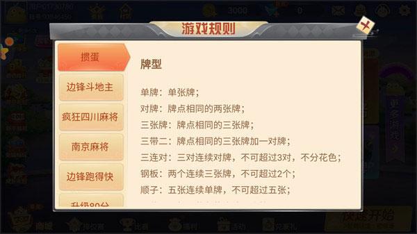 边锋掼蛋app下载,边锋掼蛋,掼蛋游戏