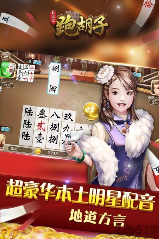白金岛跑胡子官方版下载,白金岛跑胡子,棋牌游戏,跑胡子游戏