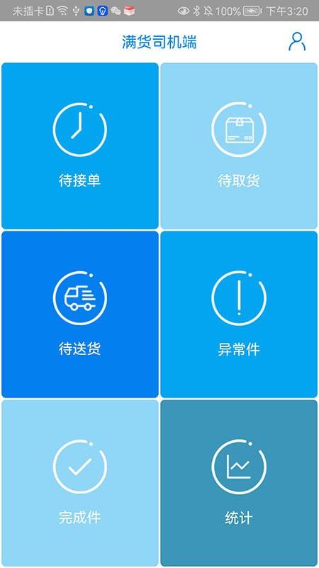 满货司机端app下载,满货,司机app,接单app
