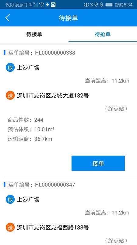 满货司机端app下载,满货,司机app,接单app