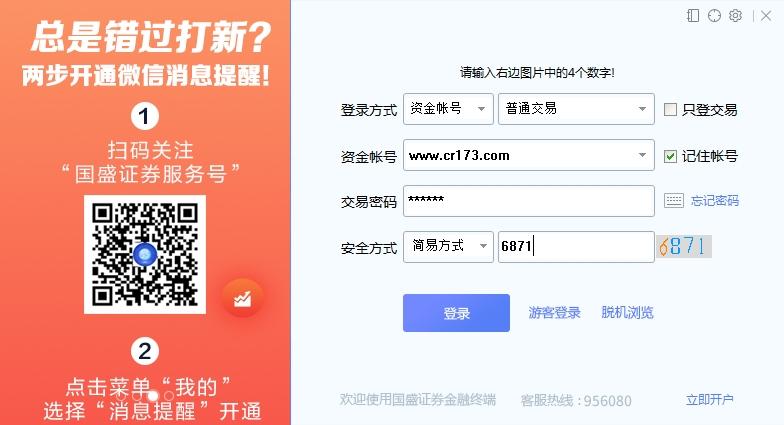 国盛证券,国盛证券通达信版网上交易系统,国盛证券通达信版.