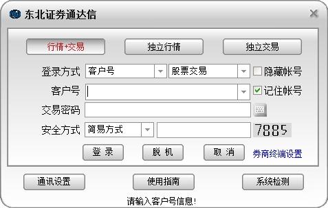 东北证券,通达信,东北证券通达信.