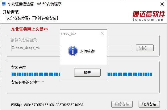 东北证券,通达信,东北证券通达信.