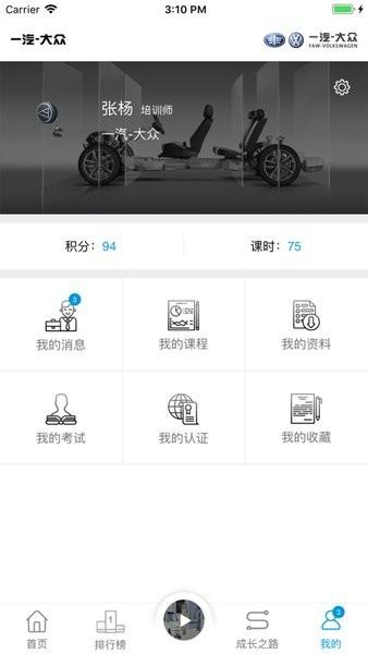 一汽e汽学app官方版下载,e汽学,企业学习app,汽车学习app