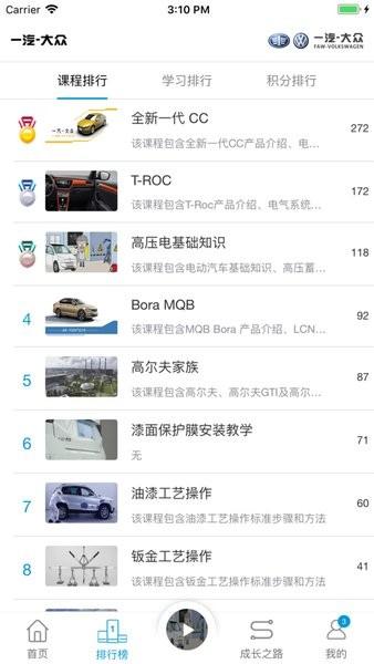 一汽e汽学app官方版下载,e汽学,企业学习app,汽车学习app
