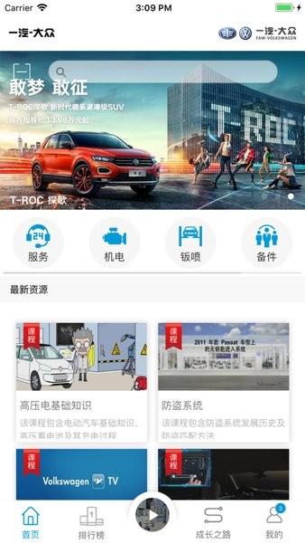 一汽e汽学app官方版下载,e汽学,企业学习app,汽车学习app