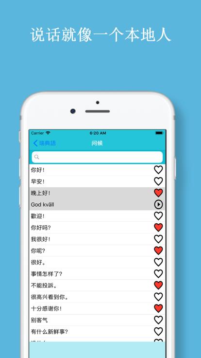 学习瑞典语软件下载,学习瑞典语,语言app,瑞典app