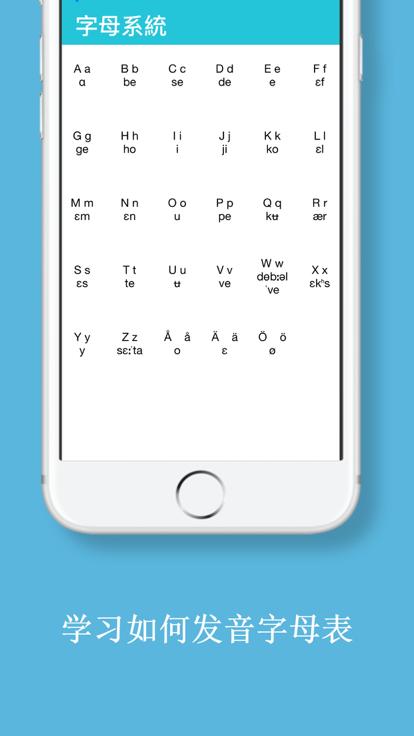 学习瑞典语软件下载,学习瑞典语,语言app,瑞典app