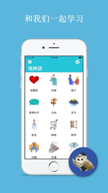 学习瑞典语软件下载,学习瑞典语,语言app,瑞典app