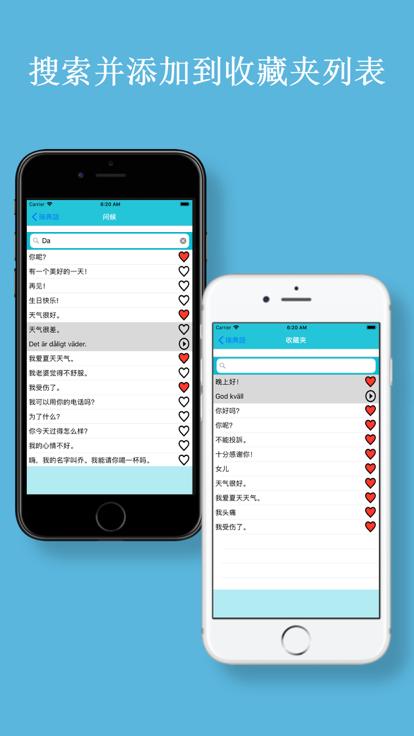 学习瑞典语软件下载,学习瑞典语,语言app,瑞典app