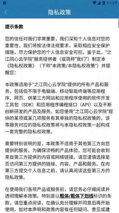 之江同心云学院app下载,之江同心云学院,线上学习app,线上培训app