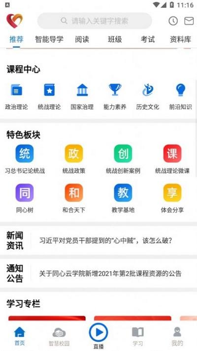 之江同心云学院app下载,之江同心云学院,线上学习app,线上培训app