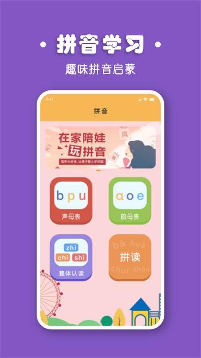 宝宝拼音拼读软件下载,宝宝拼音拼读,早教app,启蒙app