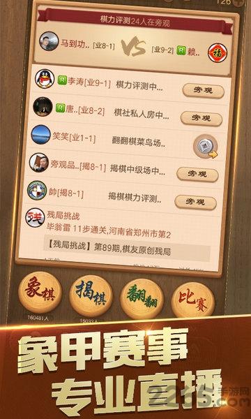 天天下象棋手机版下载,天天下象棋,象棋游戏,竞技游戏