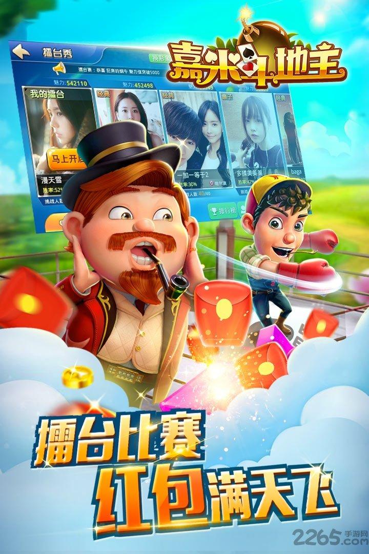 嘉米斗地主九游版下载,嘉米斗地主,斗地主,棋牌游戏,嘉米游戏,九游游戏