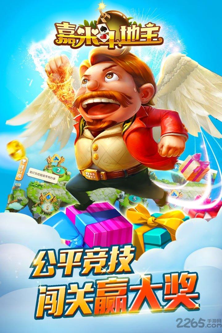 嘉米斗地主九游版下载,嘉米斗地主,斗地主,棋牌游戏,嘉米游戏,九游游戏