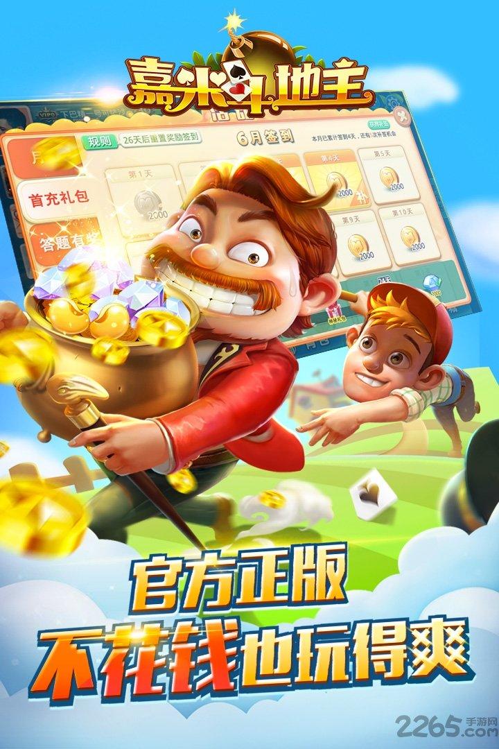 嘉米斗地主九游版下载,嘉米斗地主,斗地主,棋牌游戏,嘉米游戏,九游游戏
